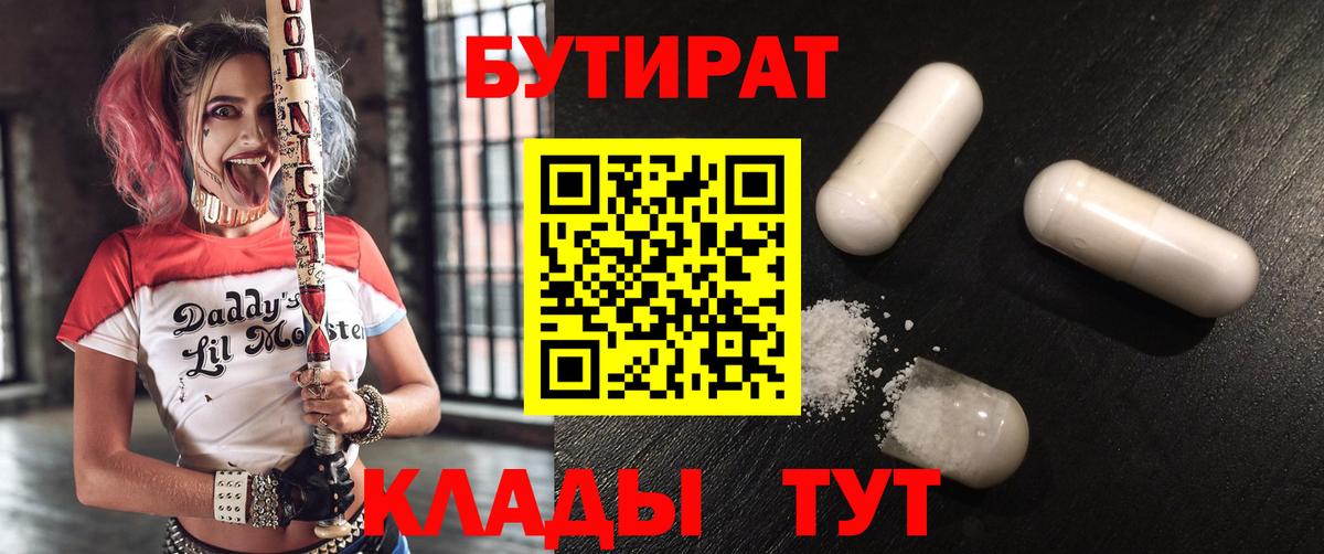 Бутират 1.4BDO Богданович