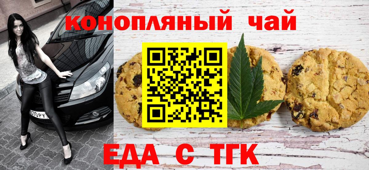Богданович  Еда ТГК марихуана  Вход с VPN 