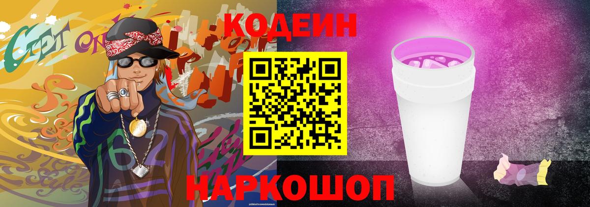 Кодеиновый сироп Lean Purple Drank Богданович