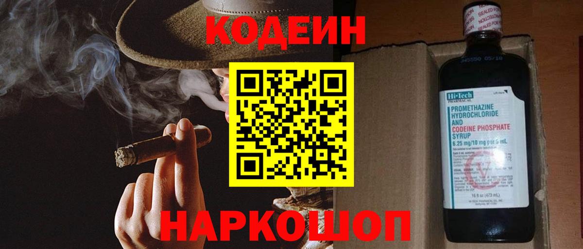 Богданович  Кодеин напиток Lean (лин)  Вход с VPN  Кодеин Purple Drank 