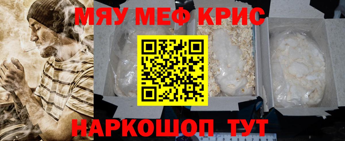 Меф  Мефедрон VHQ  Вход с VPN  кракен ТОР  МЯУ-МЯУ мяу мяу  Богданович 