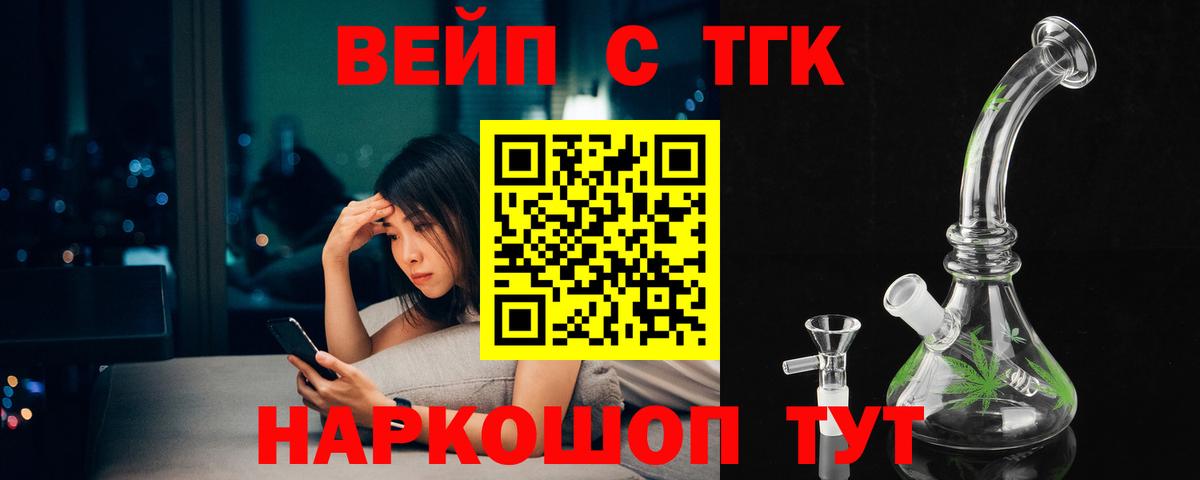 ТГК THC oil  Вход с VPN  ТГК вейп  Богданович 